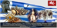 ΑΝΑΛΛΟΙΩΤΟΣ Ο ΕΛΛΗΝΙΣΜΟΣ ΑΝΑ ΤΟΥΣ ΑΙΩΝΕΣ